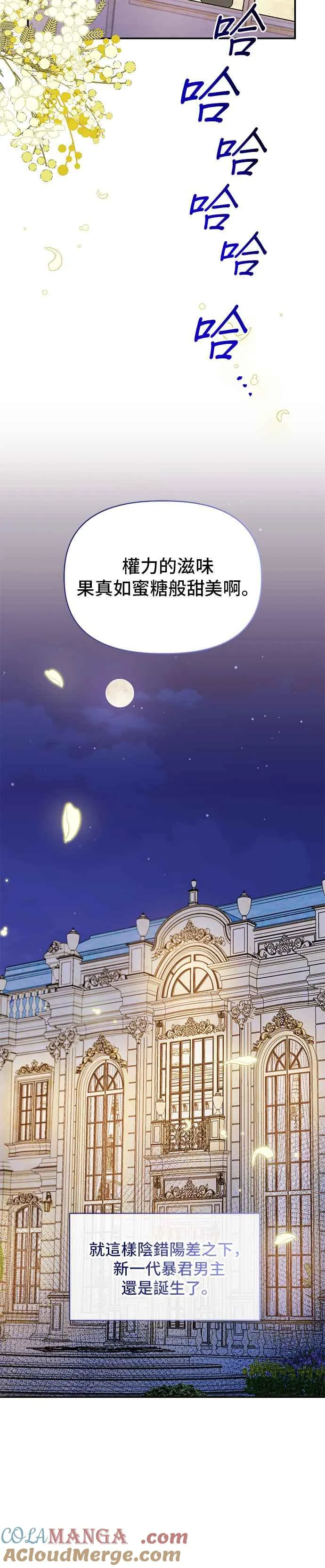 外传最终话 第21页