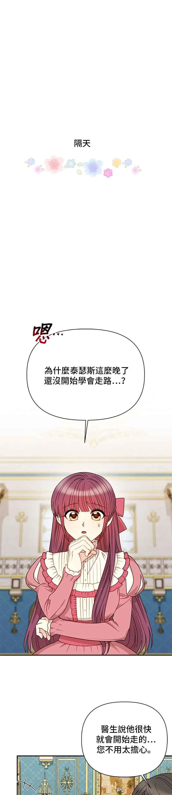 外传最终话 第22页