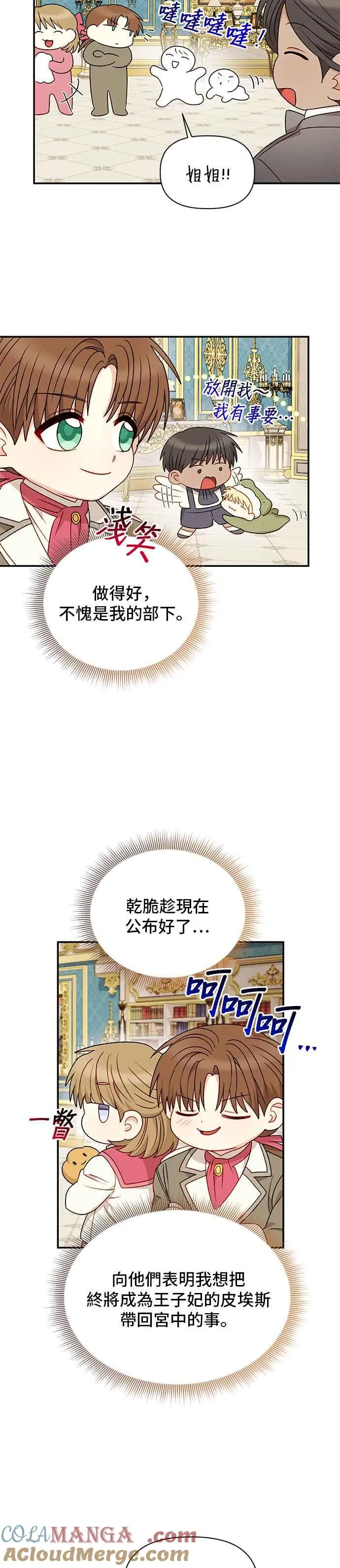 外传最终话 第23页
