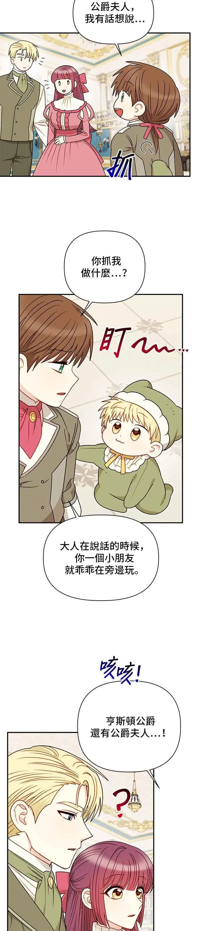 外传最终话 第24页