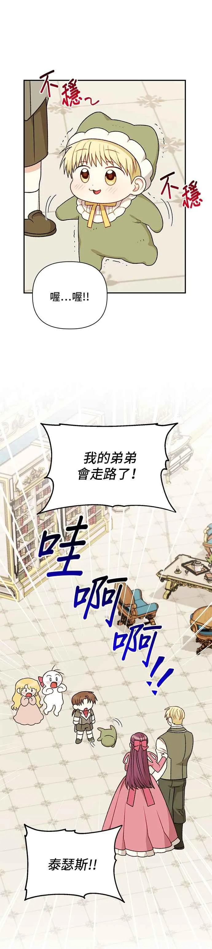 外传最终话 第26页