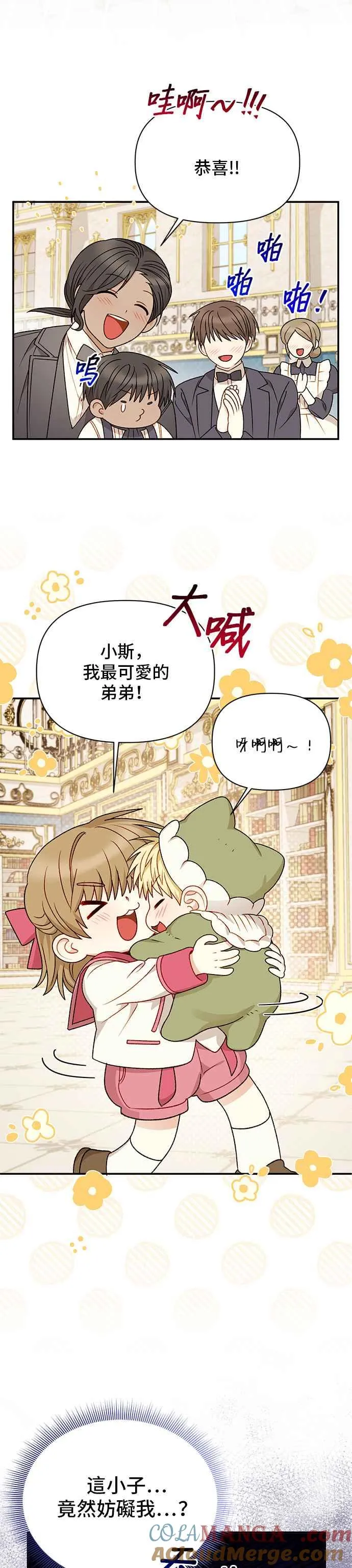 外传最终话 第27页