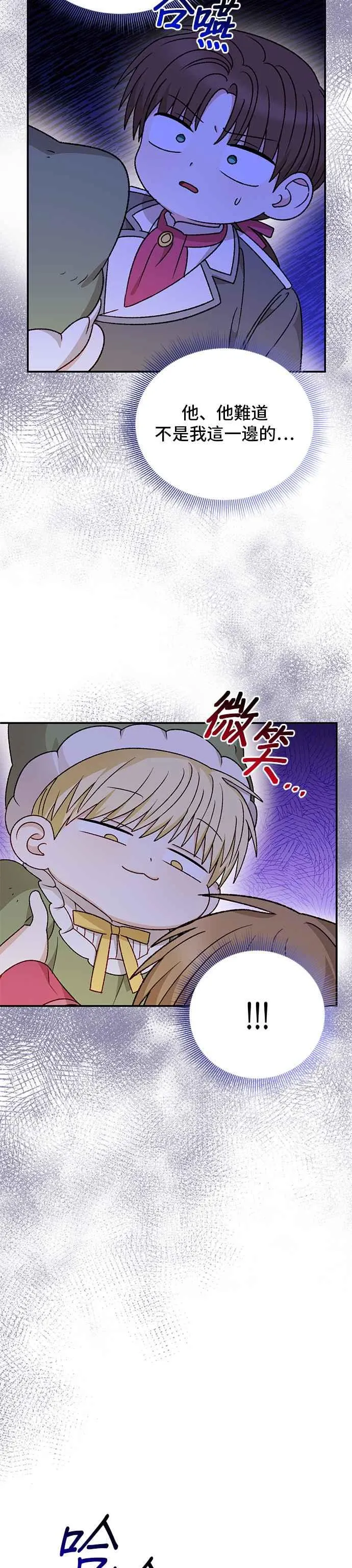 外传最终话 第28页