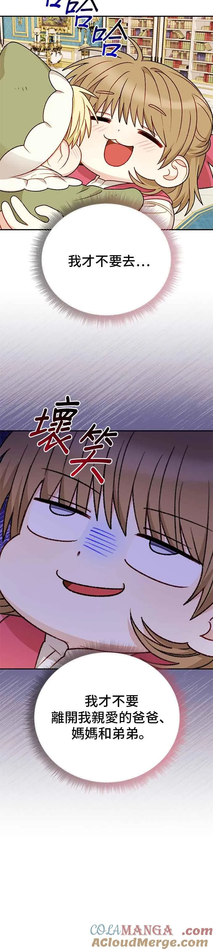 外传最终话 第29页