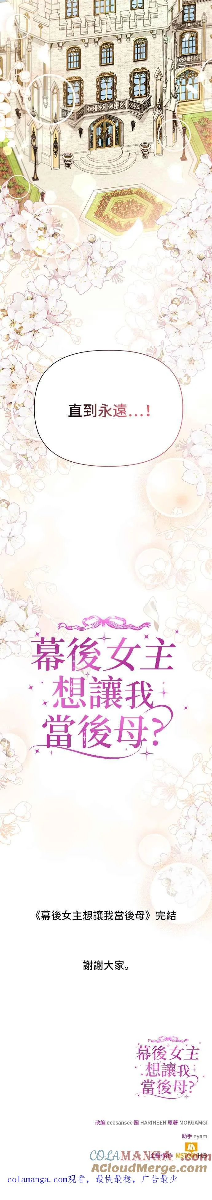 外传最终话 第31页