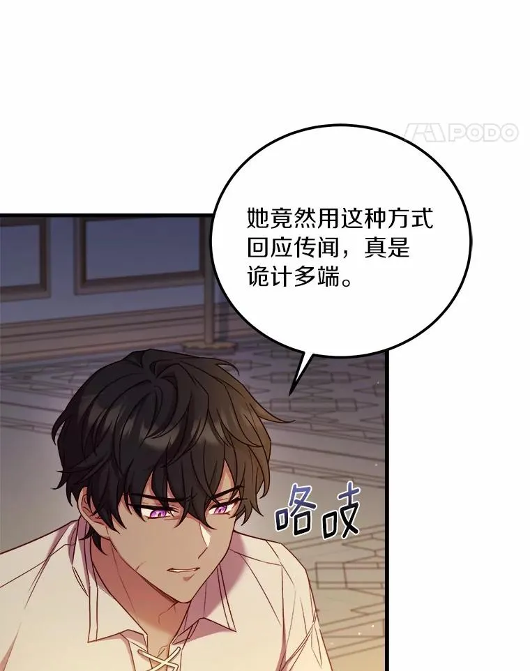 5.散播传言 第12页