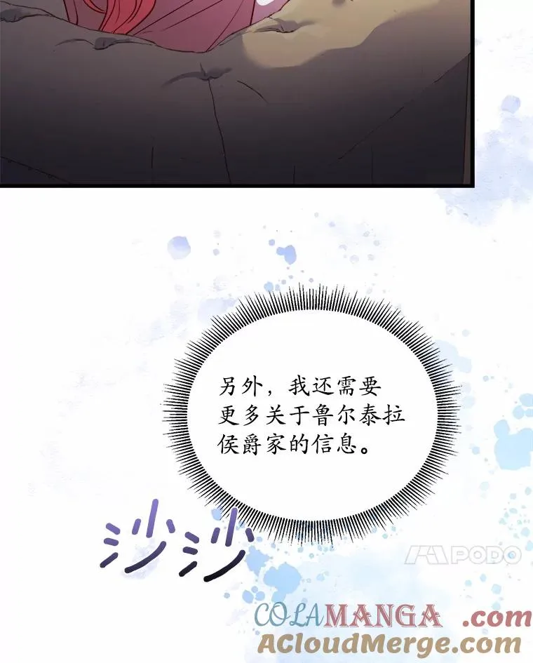 5.散播传言 第25页