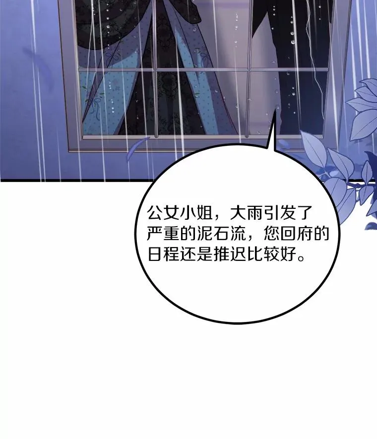 5.散播传言 第30页