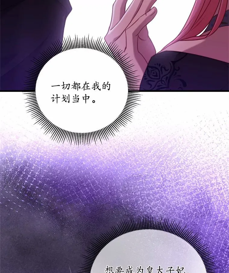 5.散播传言 第67页