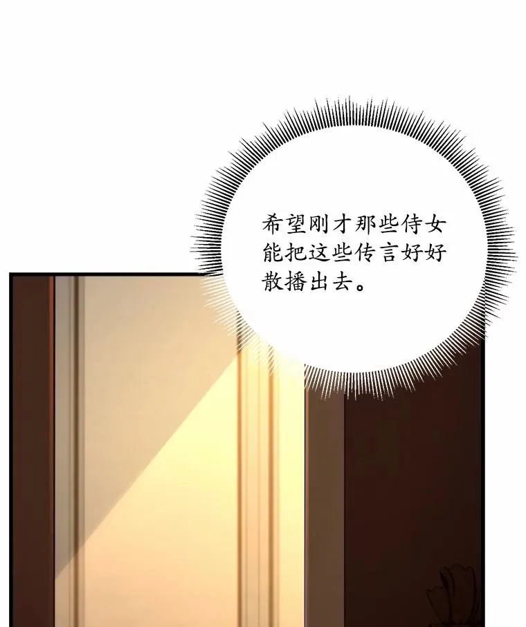 5.散播传言 第83页
