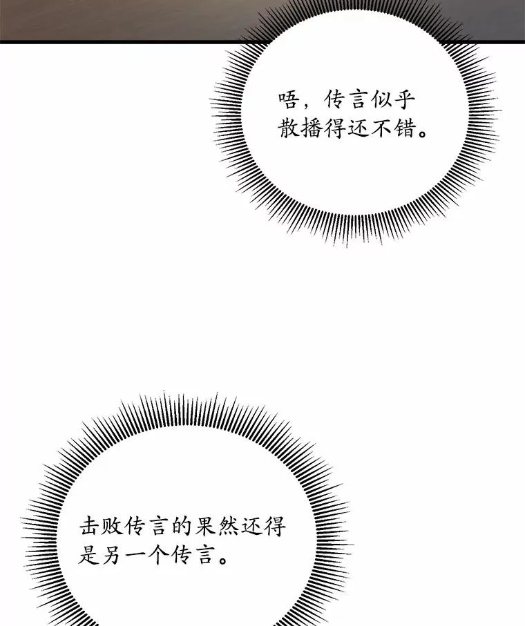 5.散播传言 第106页