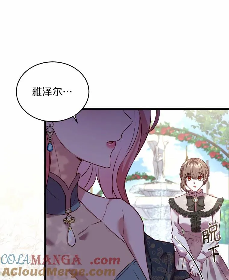 6.拉拢侍女 第21页