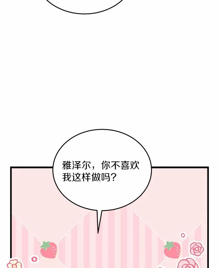 6.拉拢侍女 第24页