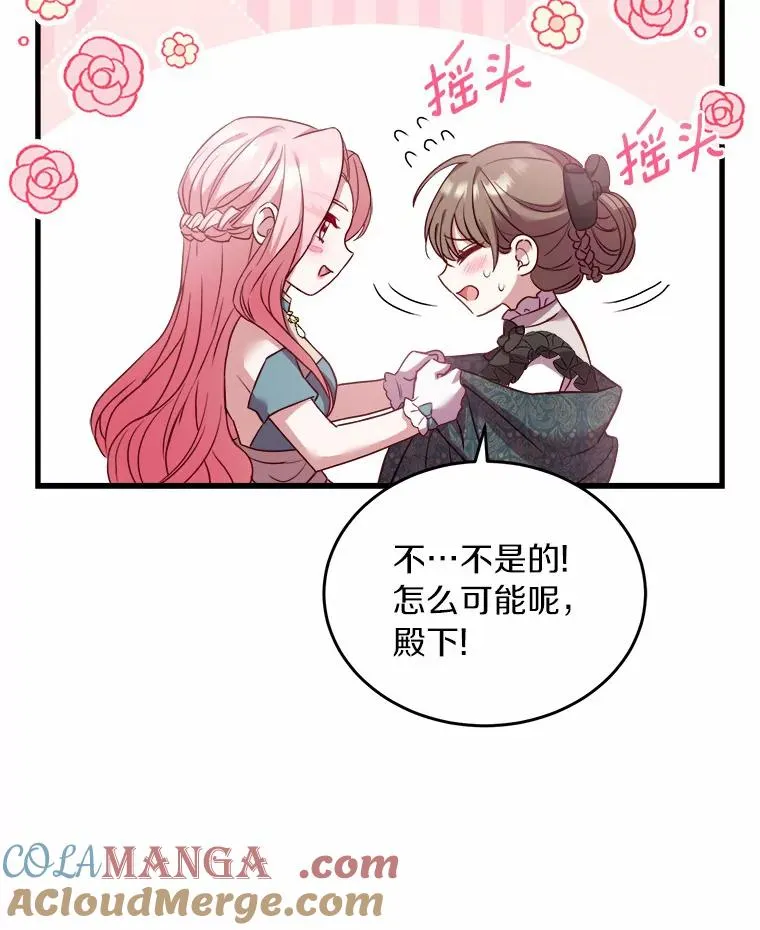 6.拉拢侍女 第25页