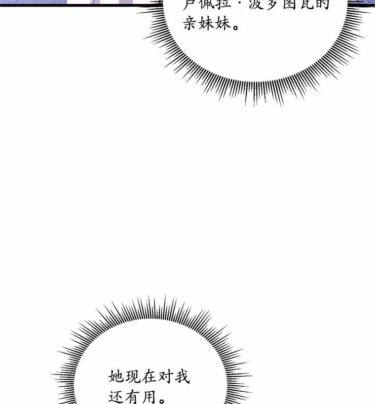 6.拉拢侍女 第28页
