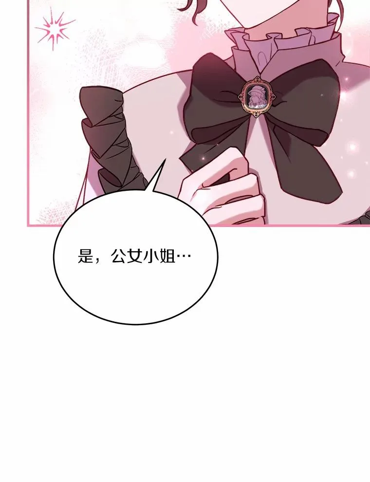 6.拉拢侍女 第38页