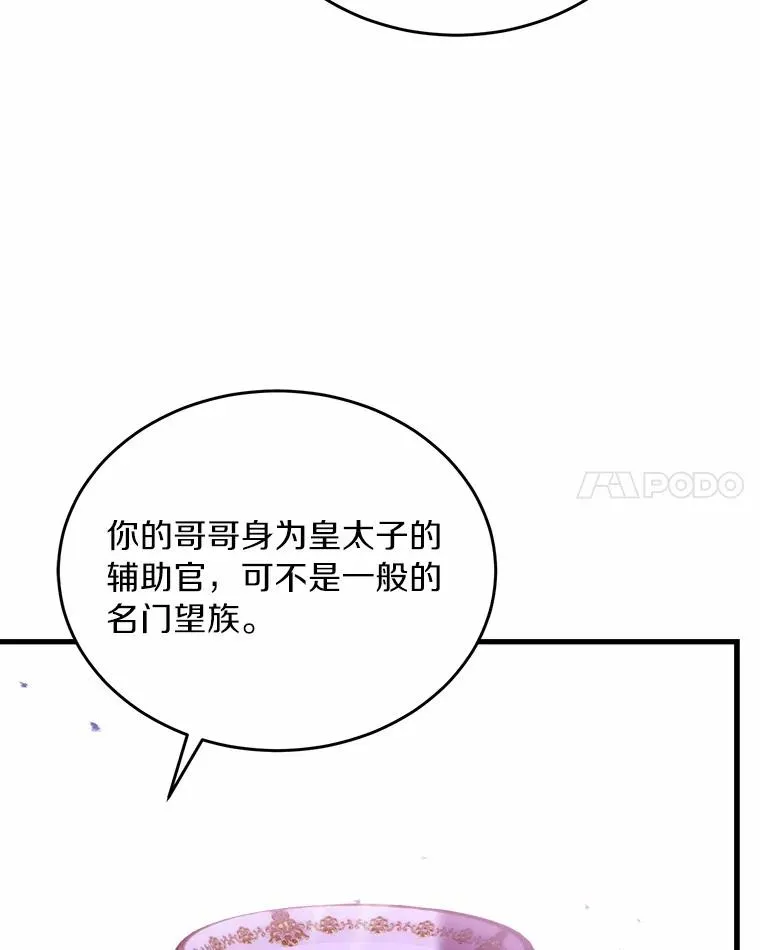 6.拉拢侍女 第43页