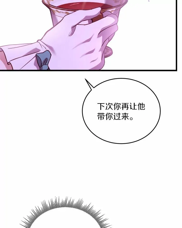 6.拉拢侍女 第44页