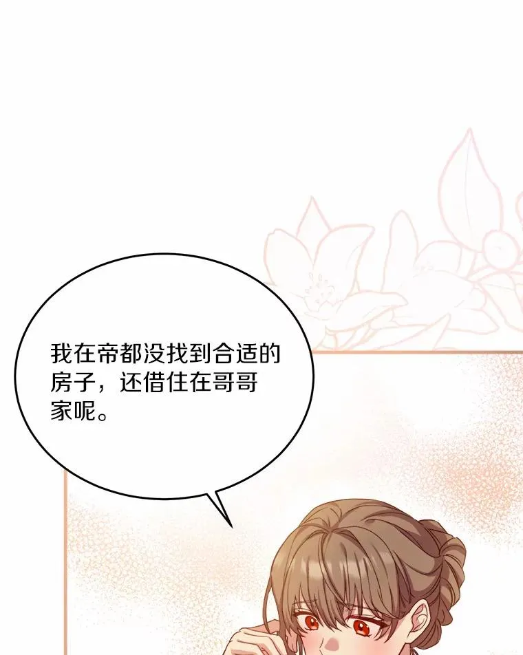 6.拉拢侍女 第48页