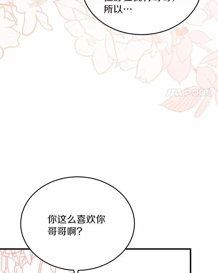 6.拉拢侍女 第50页