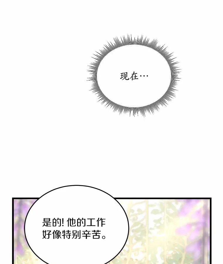 6.拉拢侍女 第68页