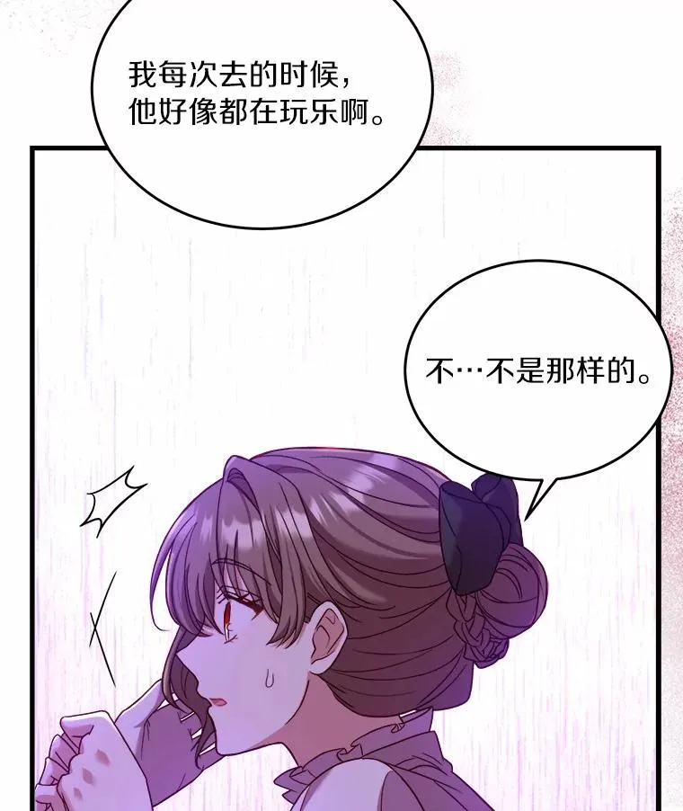 6.拉拢侍女 第72页