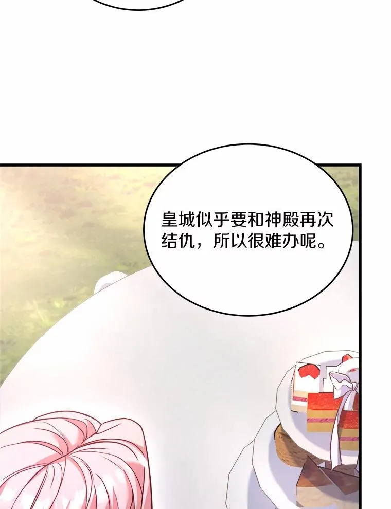 6.拉拢侍女 第78页