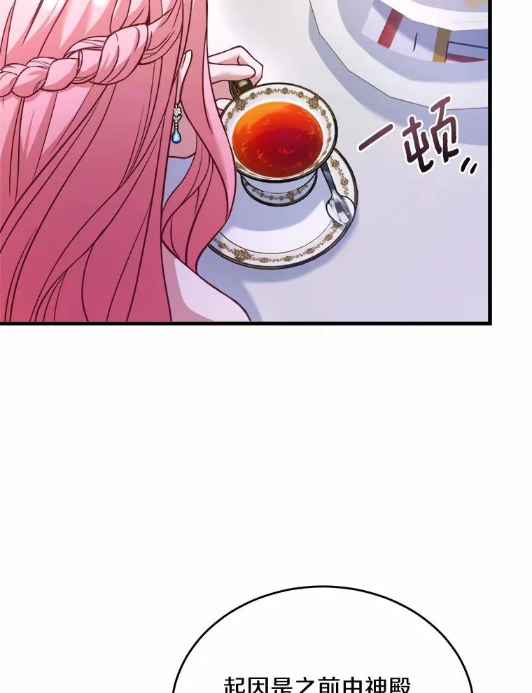 6.拉拢侍女 第79页