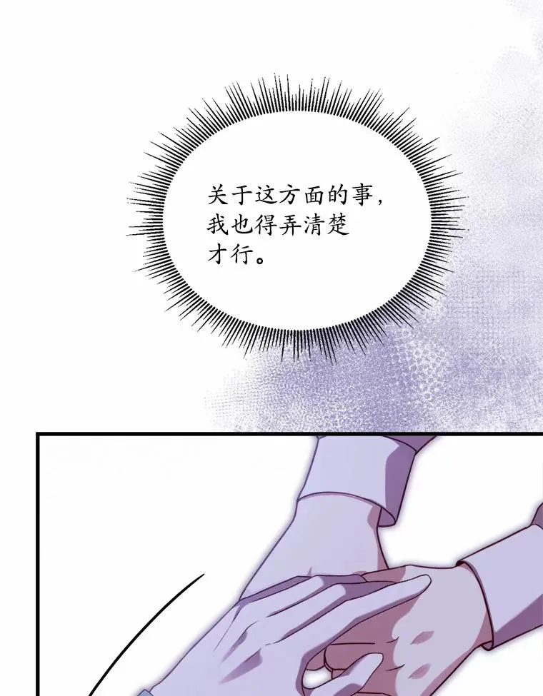 6.拉拢侍女 第87页