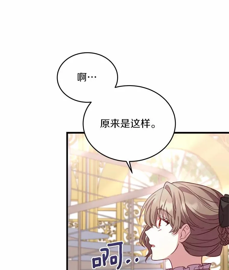 6.拉拢侍女 第92页