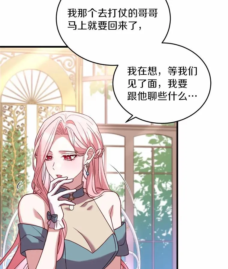 6.拉拢侍女 第94页