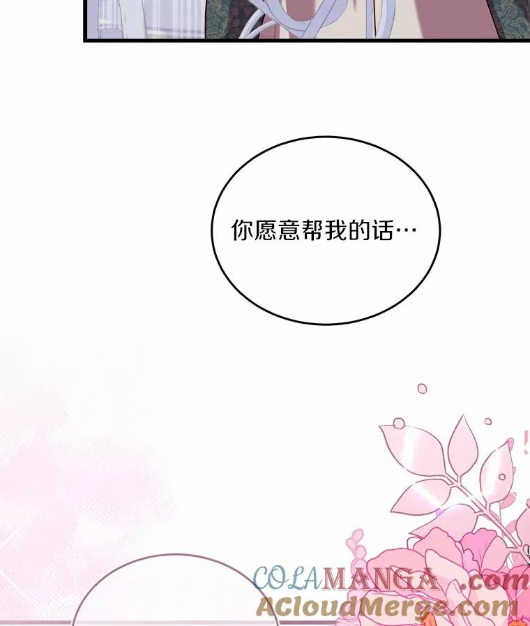 6.拉拢侍女 第97页
