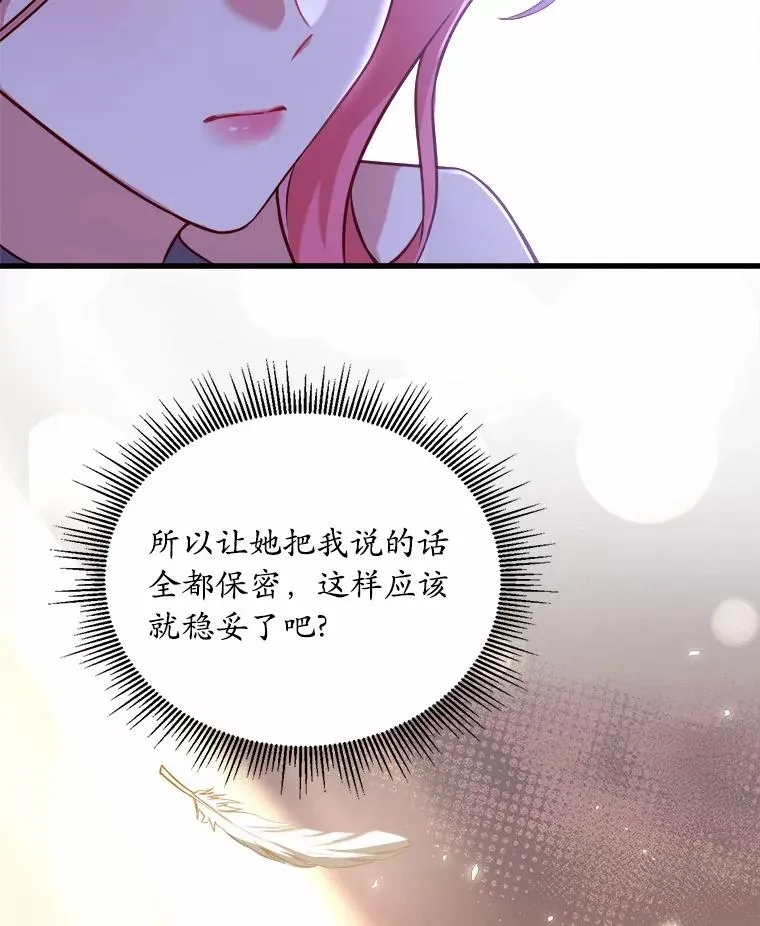 6.拉拢侍女 第103页