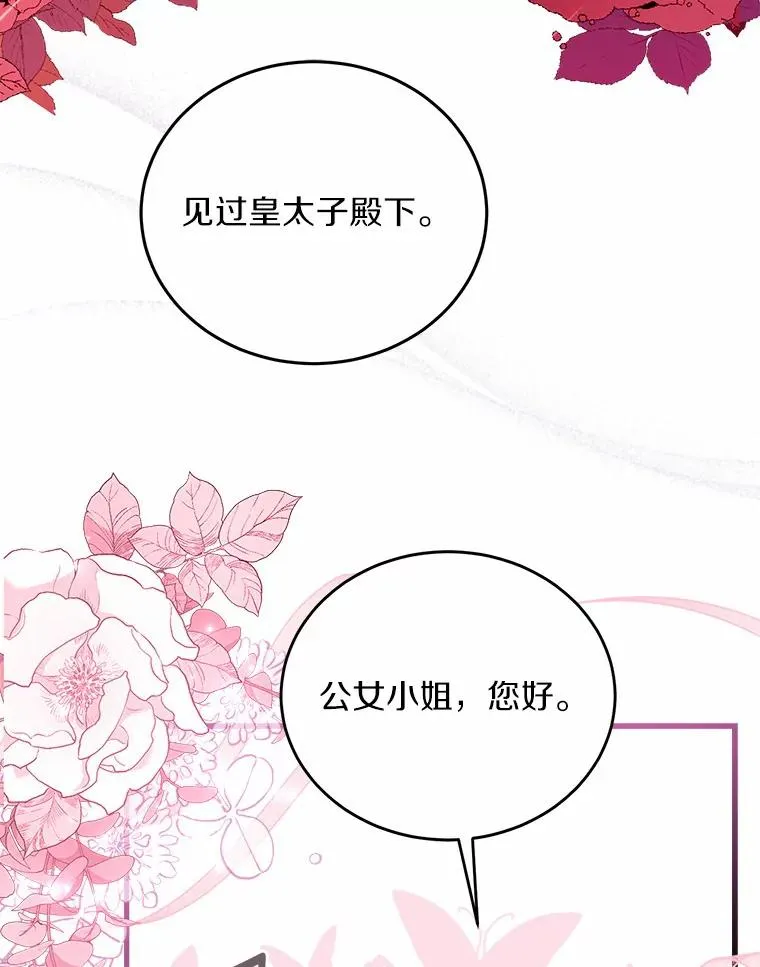 6.拉拢侍女 第110页