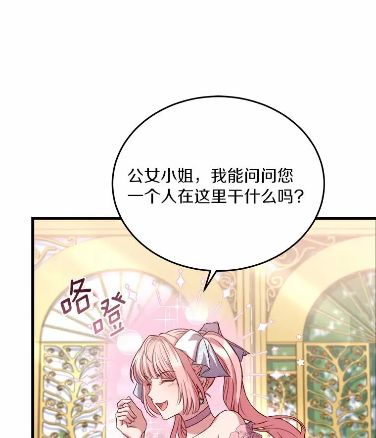 6.拉拢侍女 第114页