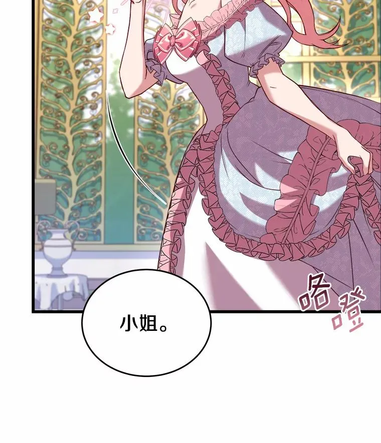 6.拉拢侍女 第115页