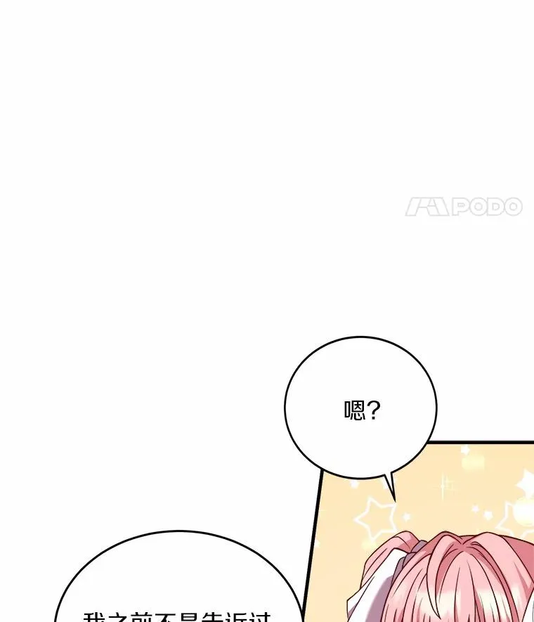 6.拉拢侍女 第116页