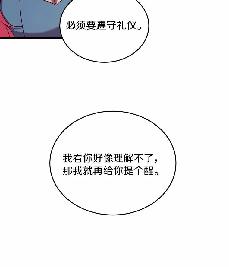 6.拉拢侍女 第118页