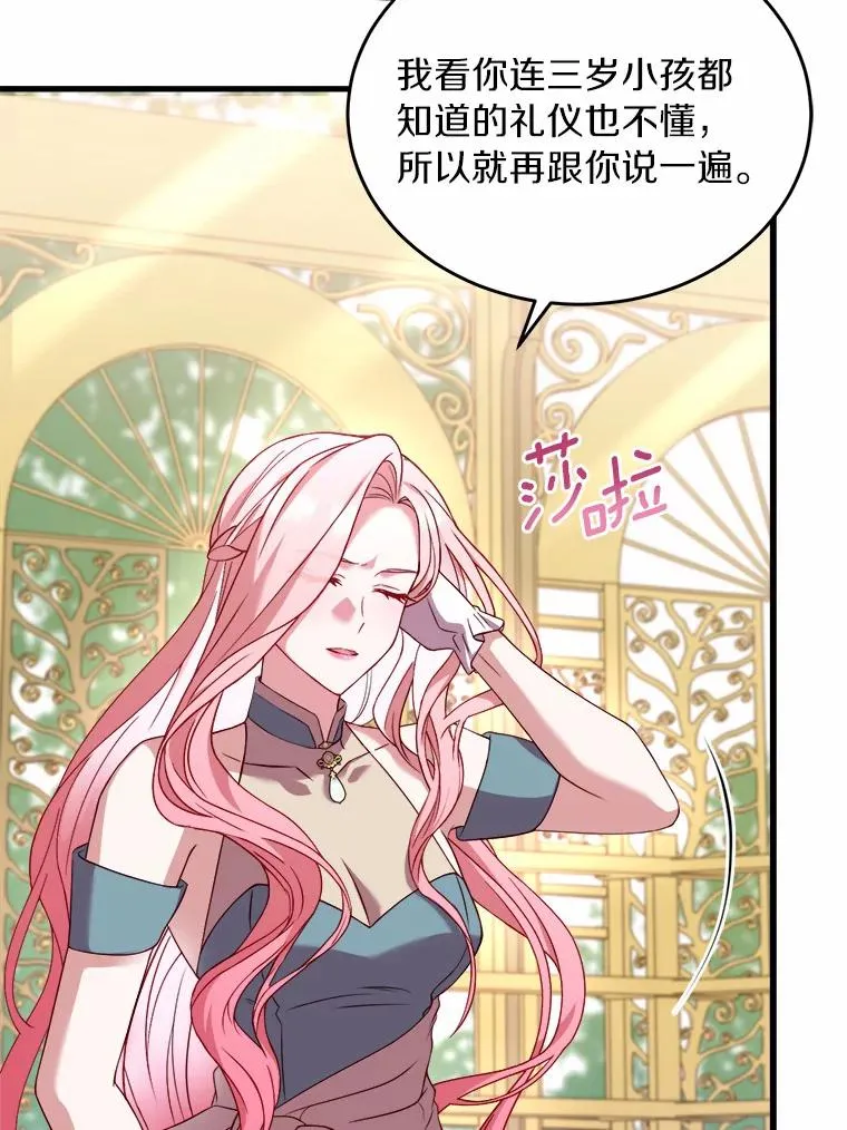 6.拉拢侍女 第122页