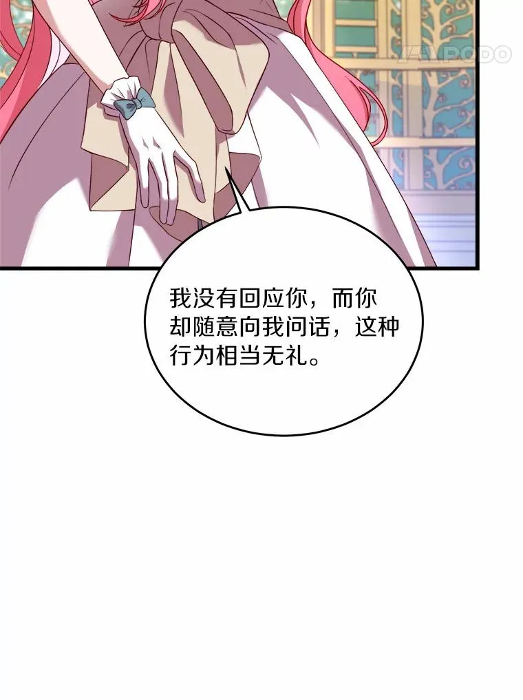 6.拉拢侍女 第123页