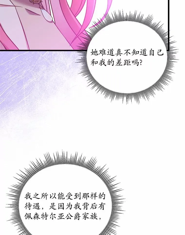6.拉拢侍女 第127页