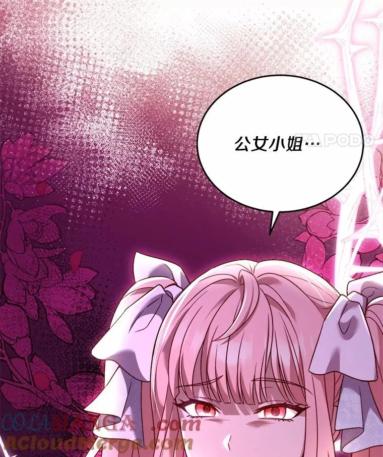 6.拉拢侍女 第133页