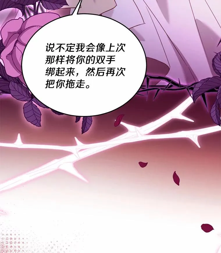 7.皇太子的警告 第3页