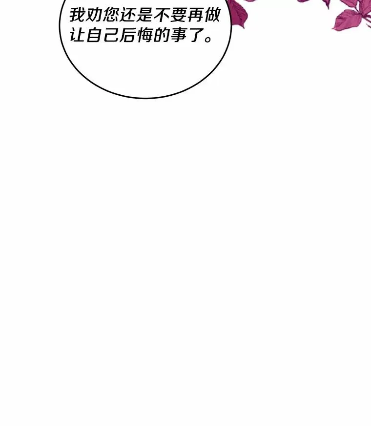 7.皇太子的警告 第6页