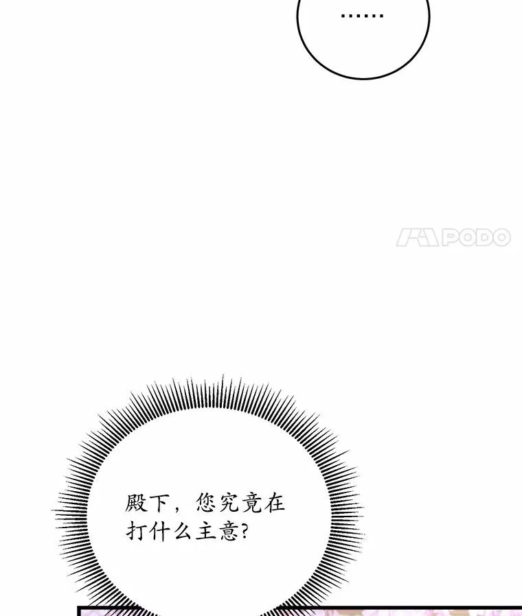 7.皇太子的警告 第8页