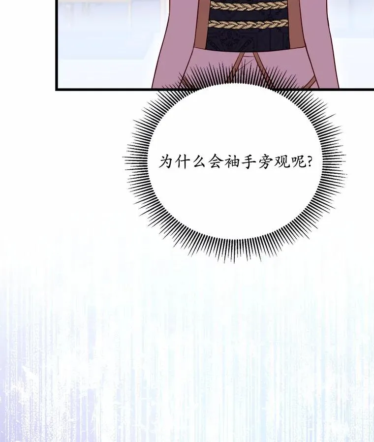 7.皇太子的警告 第10页