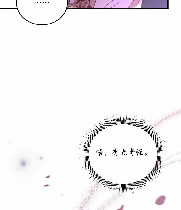 7.皇太子的警告 第18页