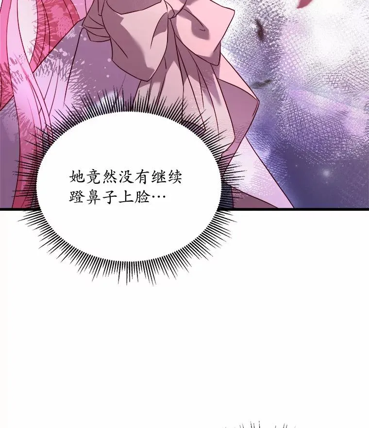 7.皇太子的警告 第20页