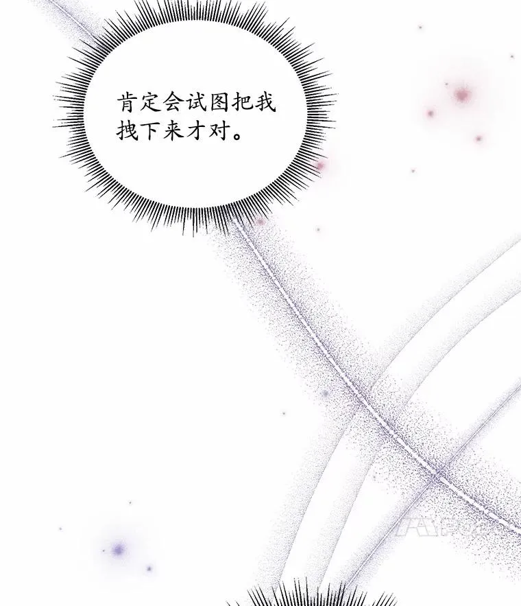 7.皇太子的警告 第22页