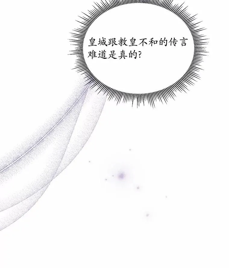 7.皇太子的警告 第23页